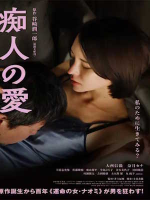 치인의 사랑 : 나오미 (2024)