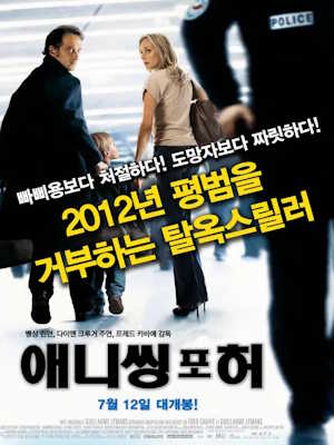 애니씽 포 허 (2008)