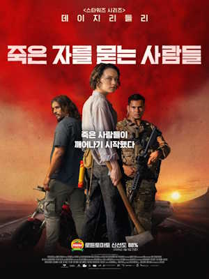 죽은 자를 묻는 사람들 (2026)