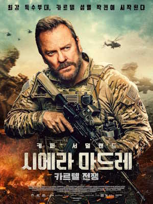 시에라 마드레: 카르텔 전쟁 (2026)