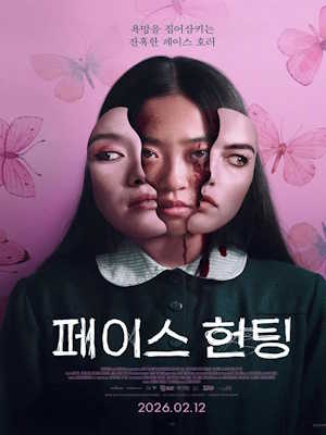 페이스 헌팅 (2024)