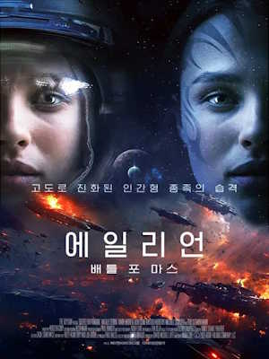 에일리언: 배틀 포 마스 (2022)