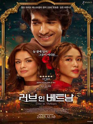 러브 인 베트남 (2025)