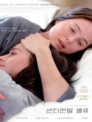 센티멘탈 밸류 (2026)